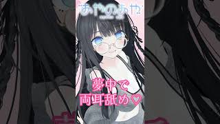 👂👅両方からあやちゃに挟まれちゃう♡ #asmr