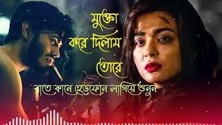 Download lagu Mukto Kore Dilam Tore Jete Paris Onek Dure ||মুক্ত করে দিলাম তোরে, যেতে পারিস অনেক দূরে।#music mp3