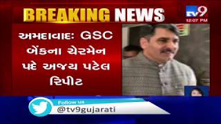 Ajay Patel appointed as GSC bank Chairman, Shankar Chaudhry as Dy Chairman