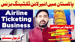 How To Start Airline Ticketing Business in Pakistan - Online Travel Agency