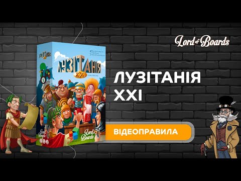 Настільна гра Lord of Boards Лузітанія XXI (LOB2212UA)