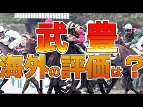 社台と武豊のワールドツアーで世界を席巻!1987年から1996年までの武豊の海外実績を追う動画その1【競馬ゆっくり】【ゆっくり解説】【ゆっくり茶番劇】【競馬事件簿】【迷G1馬列伝】