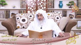 رياض الصالحين (344) ” تحريم قوله لمسلم  يا كافر”  (1732-1733)  تاريخ 23 12  2020