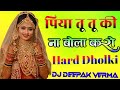Piya Tu Tu Ki Boli Na Bola Karo Dj Remix Dehati Nachgeet Song Hard Dholki Mix Dj Hifi No1 Mixing
