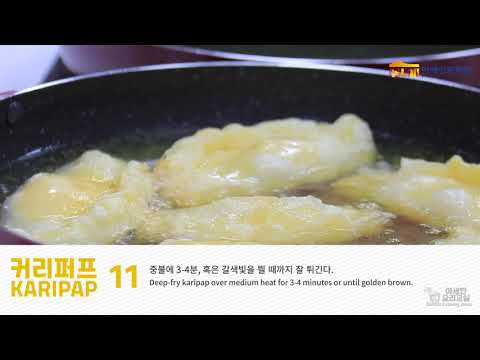 아세안 요리 레시피: 커리퍼프(Karipap)를 만들어보자!