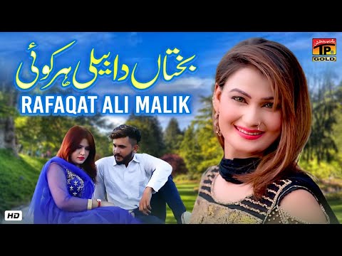 Bakhtaan Da Beli Har Koi | Rafaqat Ali Malik | (Official Video) | Thar Production