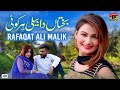 Bakhtaan Da Beli Har Koi Rafaqat Ali Malik Official Video Thar Production