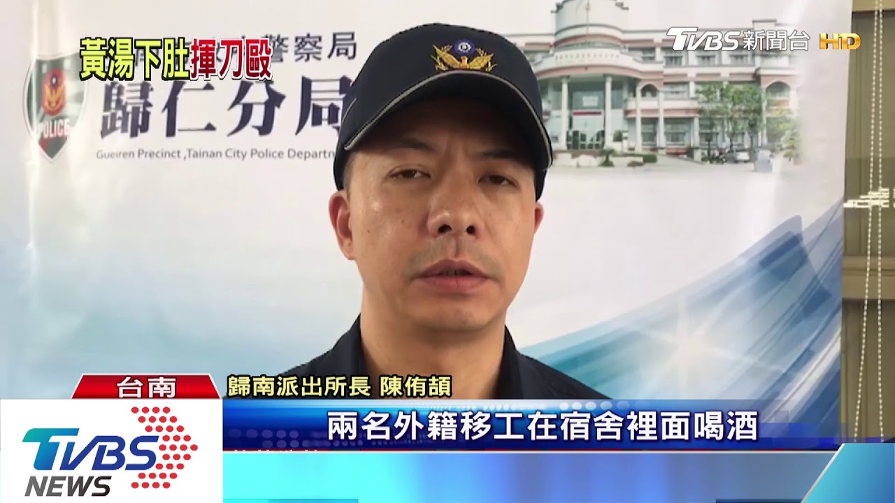 越南移工酒後衝突　持菜刀、板凳追逐