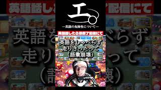 【和訳ニキ】英語話したら即終了のマリオカートワールド #チ #怪獣 #サカナクション #マリオカートワールド