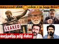 Jana Nayagan Movie Leaked Issue Rajini Kamal Suriya SK Angry Reply To Piracy Vijay H Vinoth