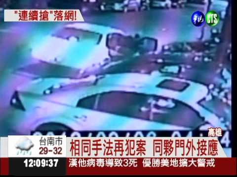 2惡煞連搶2旅館 24小時內落網