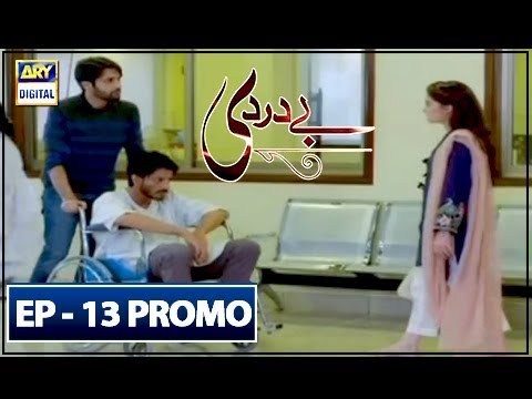 Bay Dardi Episode 13 (Promo) - ARY Digital Drama
