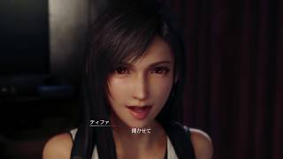 【FF7R】ティファ隠しイベント【イベント集】
