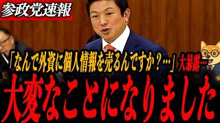 ※緊急速報【神谷宗幣】大変なことになりました…AIがあなたを格付けする日【SF→現実】神谷議員が国会で全部話した