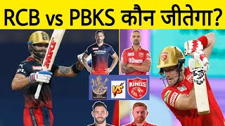 RCB vs PBKS Full Comparison for IPL 2023 | RCB, PBKS Playing 11 | Bangalore vs Punjab