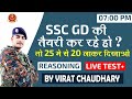 ssc gd reasoning short trick class by virat choudhary { commando } || ssc gd 2021