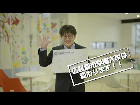 子ども教育学科 広島都市学園大学は変わります！！子ども教育学科編