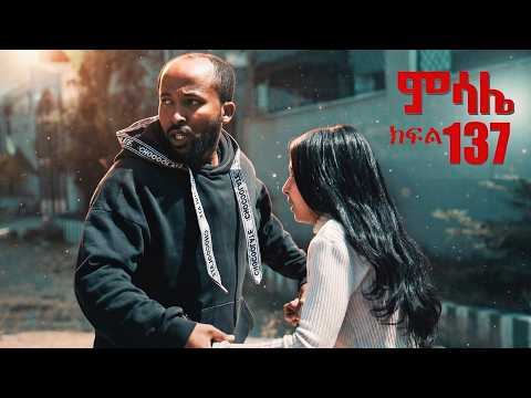 ምሳሌ ክፍል 137