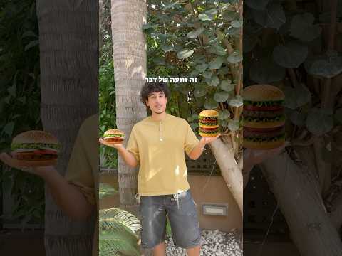המבורגר / מוביט / הופעות - תלונות של ברג׳יל