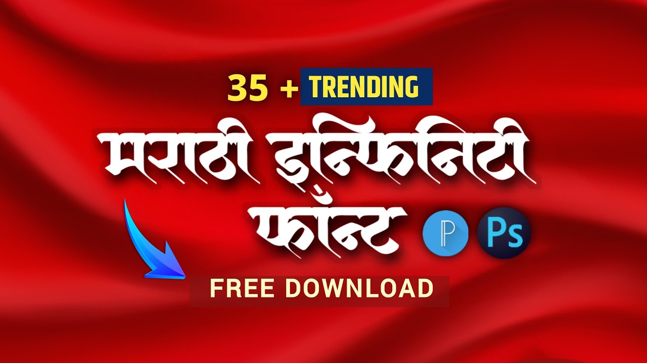 New INFINITY FONT Download |  New Marathi Font Download 2025 | 35+ Marathi Font Download