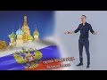 Великая Россия гр. "ЖИВАЯ ВОДА" 