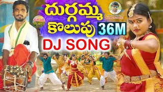 DURGAMMA KOLUPU DJ SONG  GANESH SONGS DJ  NEW TELU