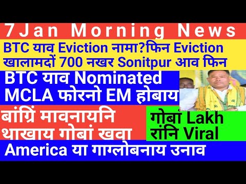 Bodo News 7 Jan! Google search consule I most search word in Google I latest Bodo creator