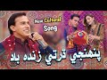 Pahenji Dharti Zindabad Sindhi Culture Day Song Culture Day 2024 Ali Gul Mallah