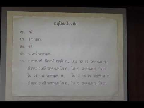 163.วิปัสสนาธรรมวิจัย(ป.เอก วิปัสสนาภาวนา) ตอนที่ 3(1).เอกมัคคกถา ปฏิจจสมุปบาทกถา อนุสยกถา