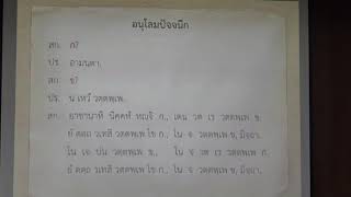 163.วิปัสสนาธรรมวิจัย(ป.เอก วิปัสสนาภาวนา) ตอนที่ 3(1).เอกมัคคกถา ปฏิจจสมุปบาทกถา อนุสยกถา