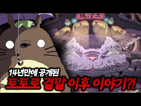 당신이 몰랐던 이웃집 토토로 100가지 TMI