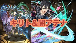 【パズドラ】緋炎の雲海都市でキリト&闇アテナでいってみた