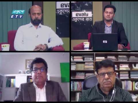 Ekusher Rat || একুশের রাত || করোনা সংক্রমণ ও ভ্যাকসিন || 13 March 2021 || Talk Show