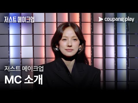 JUST MAKEUP IN TOKYO 2027 SUMMIT 영상 3 재생