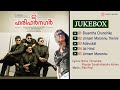 2 Harihar Nagar 2009 Full Audio Songs Jukebox Alex Paul Bichu Thirumala