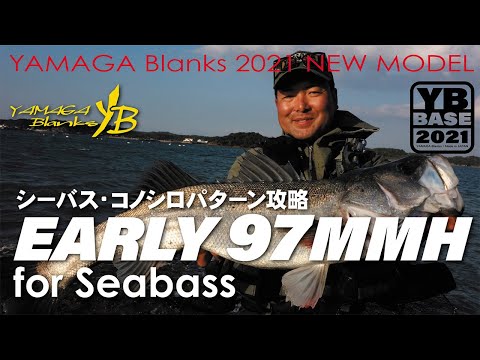 Lanseta Yamaga Early Seabass 97MMH 2.92m 8-42g Fast