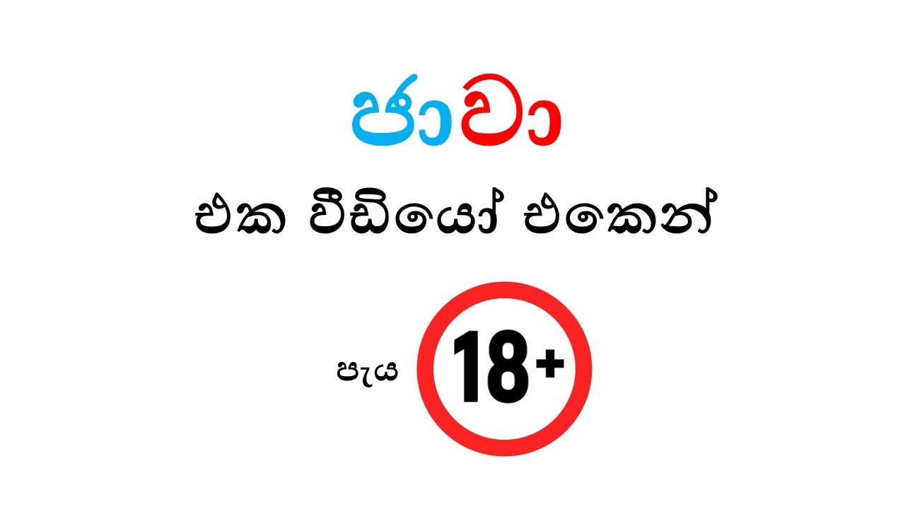 Java in One Video - Sinhala Java tutorials - Shanaka Wijerathna