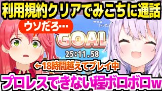 【利用規約】1時間半でクリアしたおかゆ→18時間越えてプレイ中のみこちに通話した結果ｗ「そこまでヒドイことできないｗｗ」【ホロライブ 切り抜き/猫又おかゆ/さくらみこ】