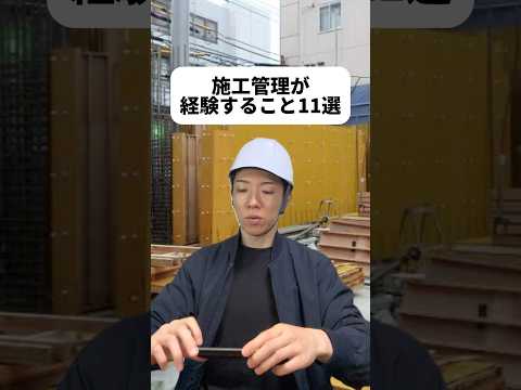 現代社会学科 もときのイチモツ見えたらどうしよ😨施工管理って大変な仕事だな。この方々のおかげで僕は快適に暮らせているんだな⛑️ななちゃん職場に居たら激甘にしちゃうのわかる🙂‍↕️最近女性も増えてるみたいね！