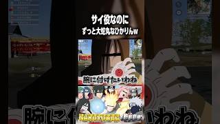 サイ役なのにずっと大蛇丸なひかりんwwwww 【荒野行動】【ナルト サスケ サクラ サイ 大蛇丸 イタチ 鬼鮫 Mr.ビースト】