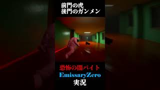前門の虎後門のガンメン #実況プレイ  #ホラーゲーム