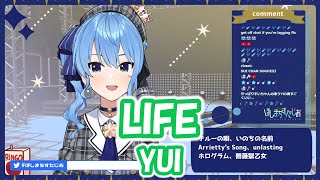 【星街すいせい】LIFE / YUI (BLEACH)【歌枠切り抜き】(2021/03/17) Hoshimachi Suisei