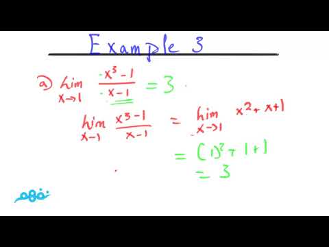 Finding the Limit of a Function Algebraically - الرياضيات لغات - للصف الثاني الثانوي - نفهم