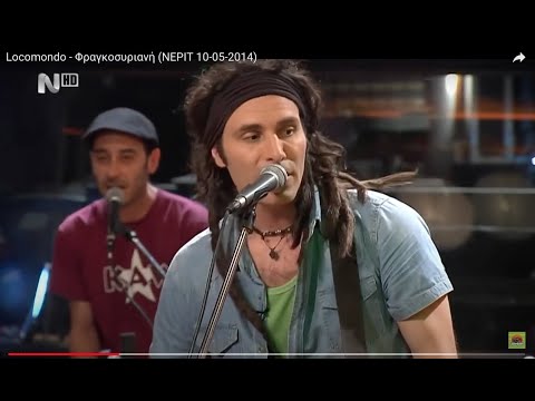 Locomondo - Φραγκοσυριανή | Frangosyriani (εκπομπή: "Πάντα να ανταμώνουμε" 10-05-2014)