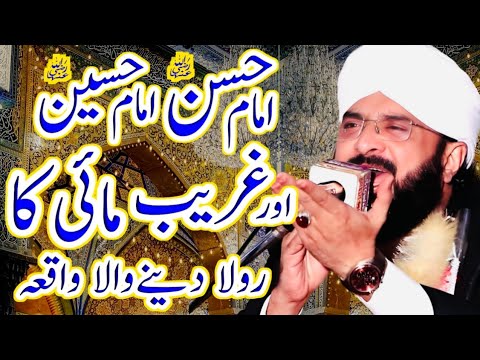 Imam Hassan Or Imam Hussain Ka Waqia Imran Aasi 2024 / Hafiz Imran Aasi Official
