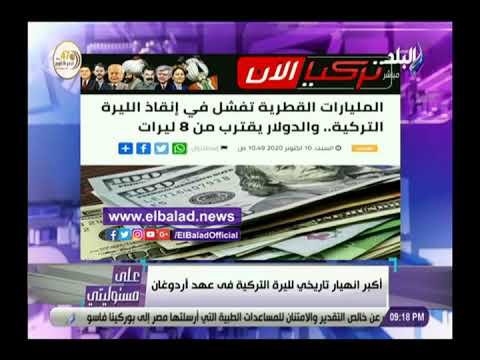 عشان مزنوق فى فلوس .. أحمد موسى أردوغان ينحني لأمير قطر