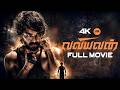 Valiyavan 4K Full Movie Tamil Jai Andrea Jeremiah Bala D Imman Love Drama