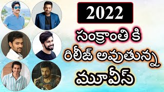 Tollywood Movies Releasing for Sankranthi 2022|Telugu Movies Releasing in Jan 2022|Tollywood Movies