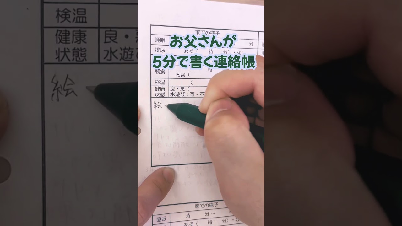 お父さんが5分で書く連絡帳📝久々の投稿✒️喋れない彼のコミュニケーションの方法🃏 #療育 #発達障害 #神経発達症 #asd #adhd #自閉スペクトラム症