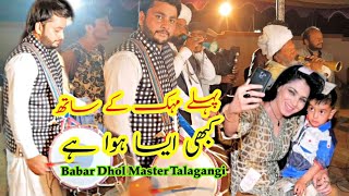 Download lagu Babar DHOL Master Fast Dhol Beats | Desi Dhol Talent | By The Babar Dhol Master TALAGANGI 2020 mp3 Download lagu Babar DHOL Master Fast Dhol Beats | Desi Dhol Talent | By The Babar Dhol Master TALAGANGI 2020 mp3